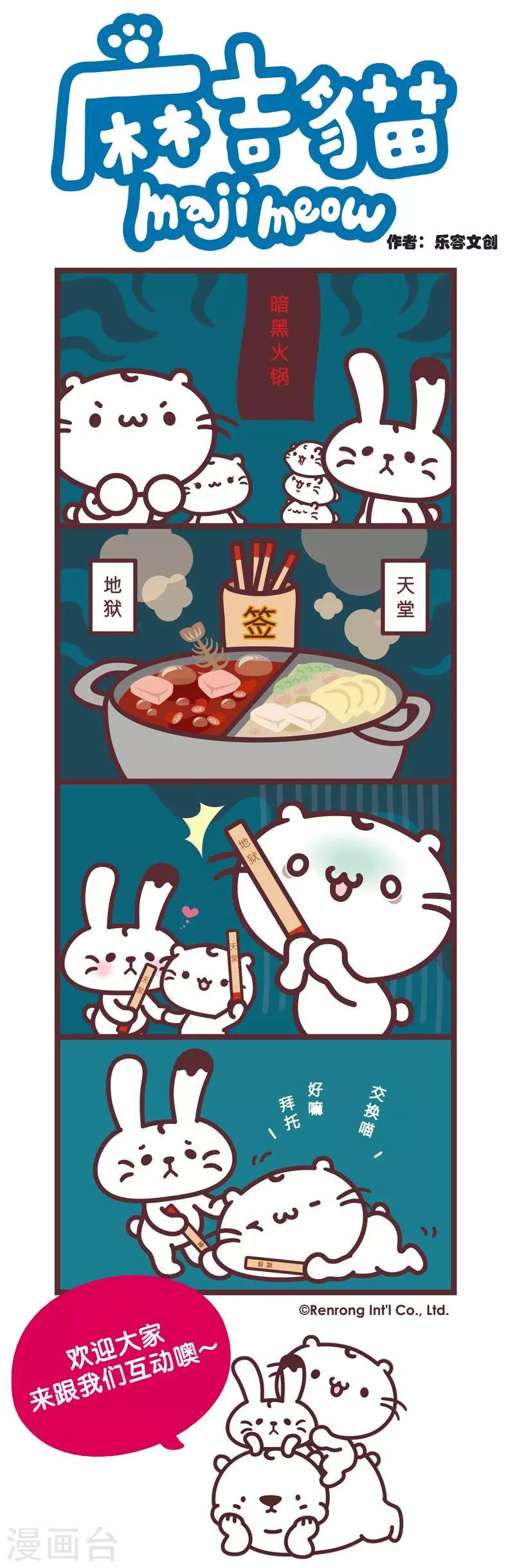 第10话 暗黑火锅-第10话