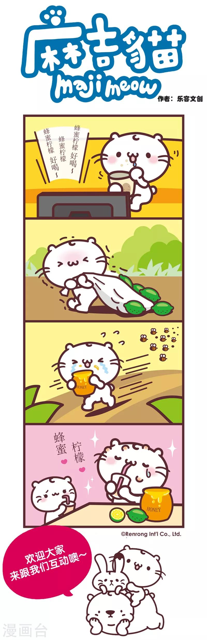 第94话 蜂蜜柠檬-第94话