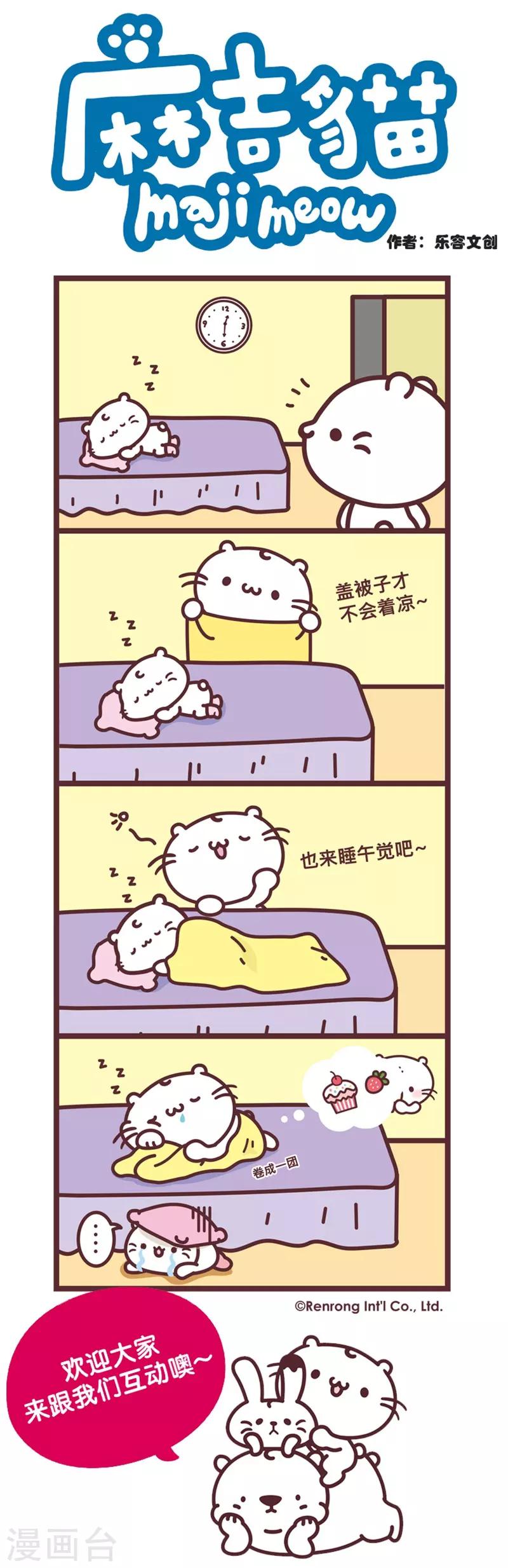 第96话 盖被子-第96话