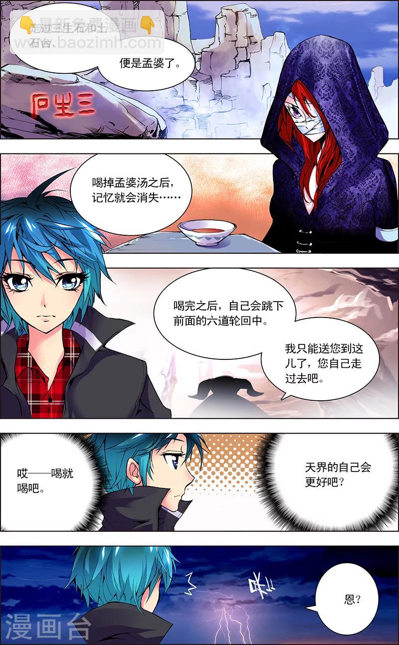 第2话 转世重生-第2话