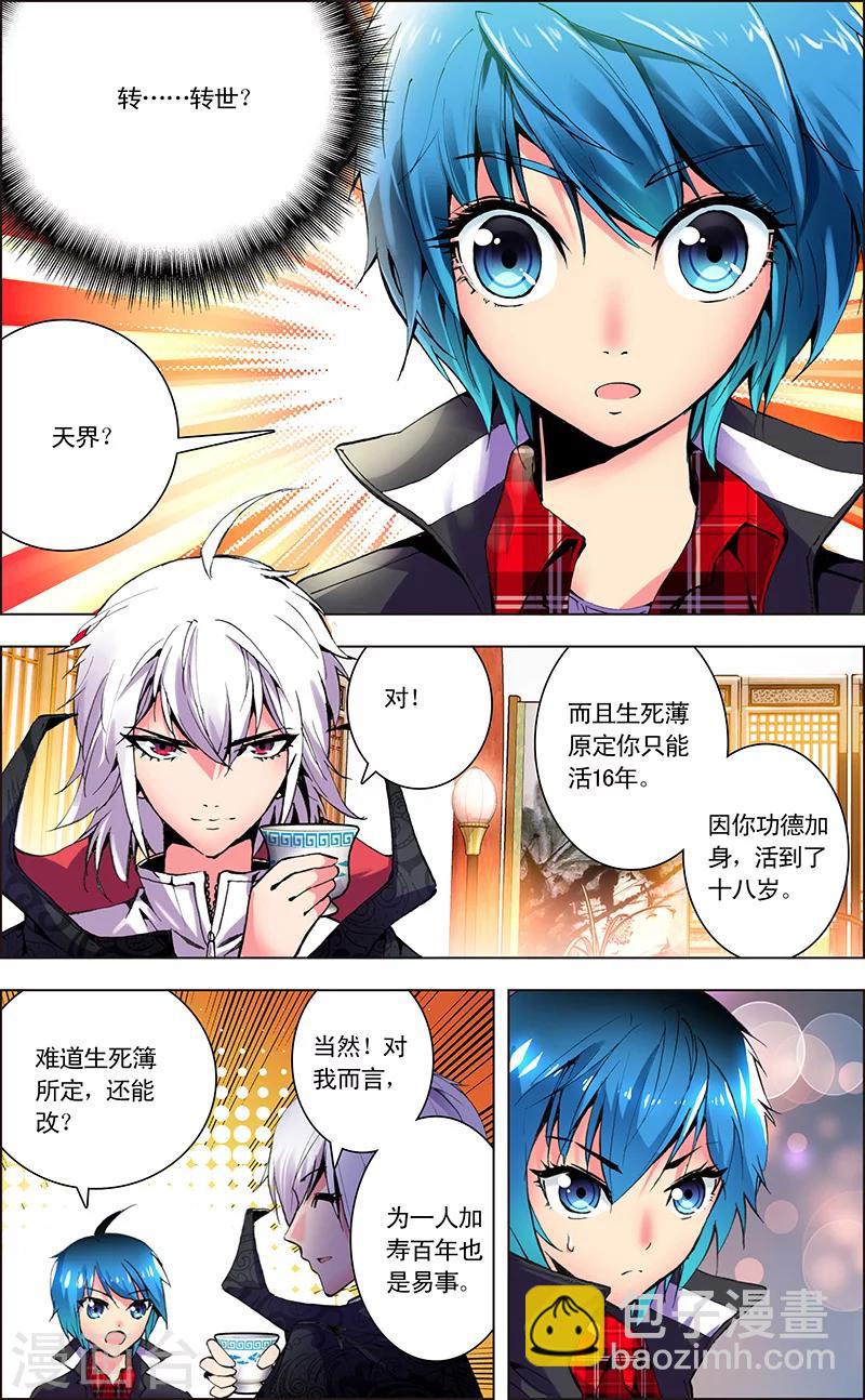 第2话 转世重生-第2话