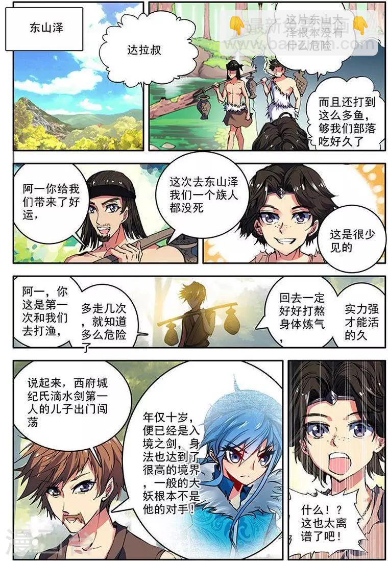 第14话 东山泽-第14话