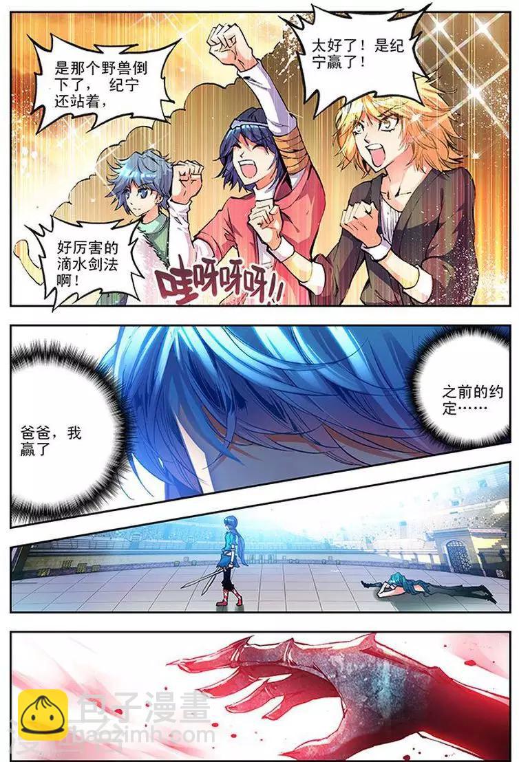 第14话 东山泽-第14话