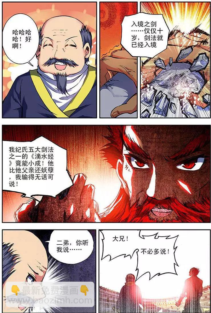 第14话 东山泽-第14话