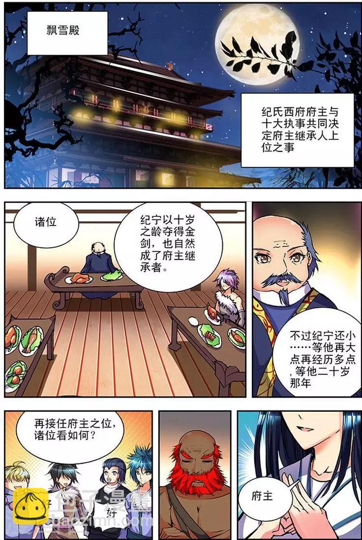 第14话 东山泽-第14话