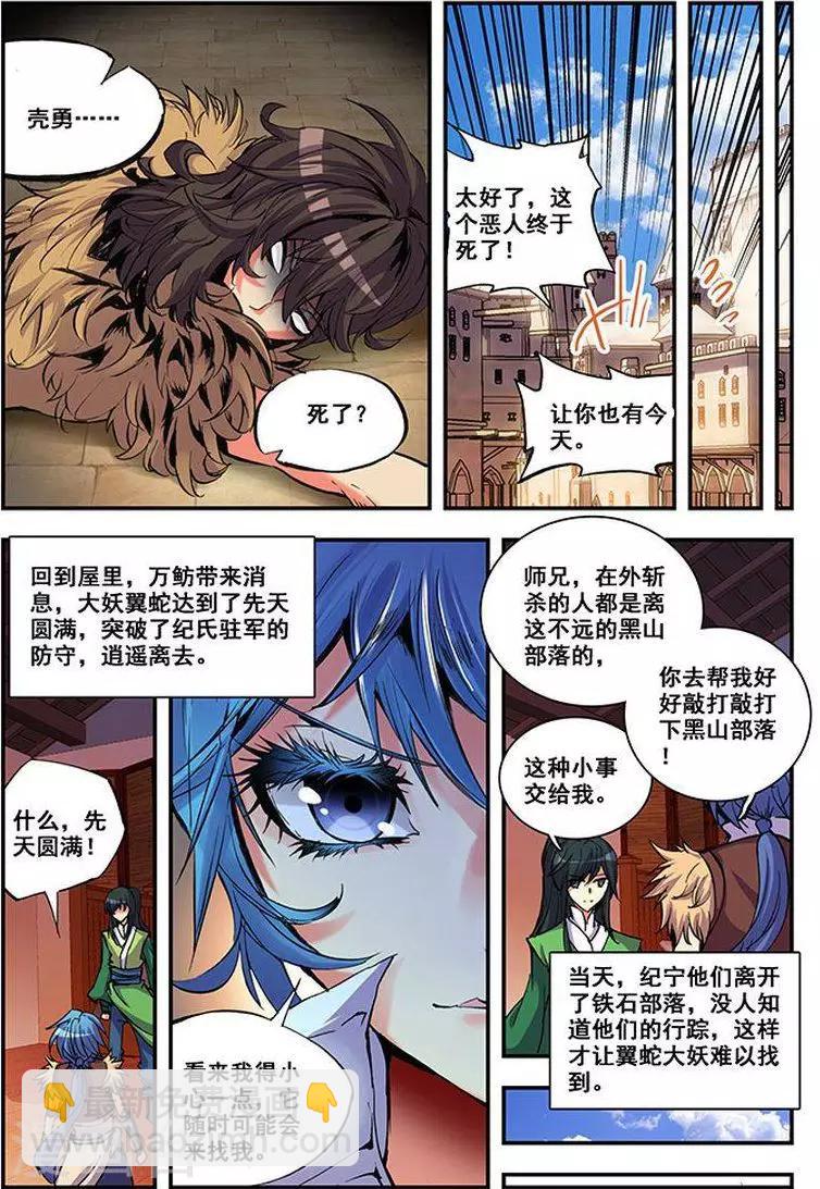 第20话 铁木氏铁木占-第20话