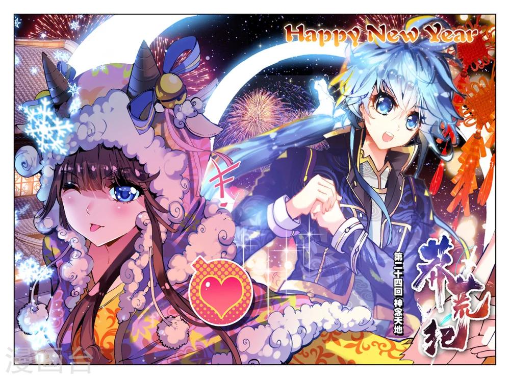 第24话 神念天地-第24话