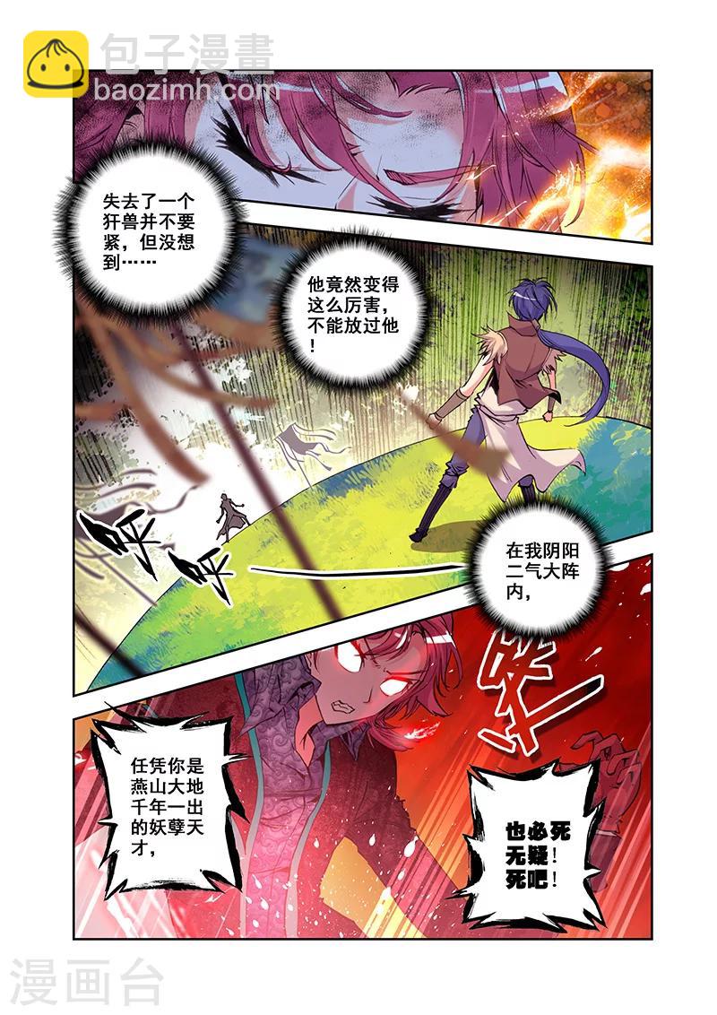 第24话 神念天地-第24话