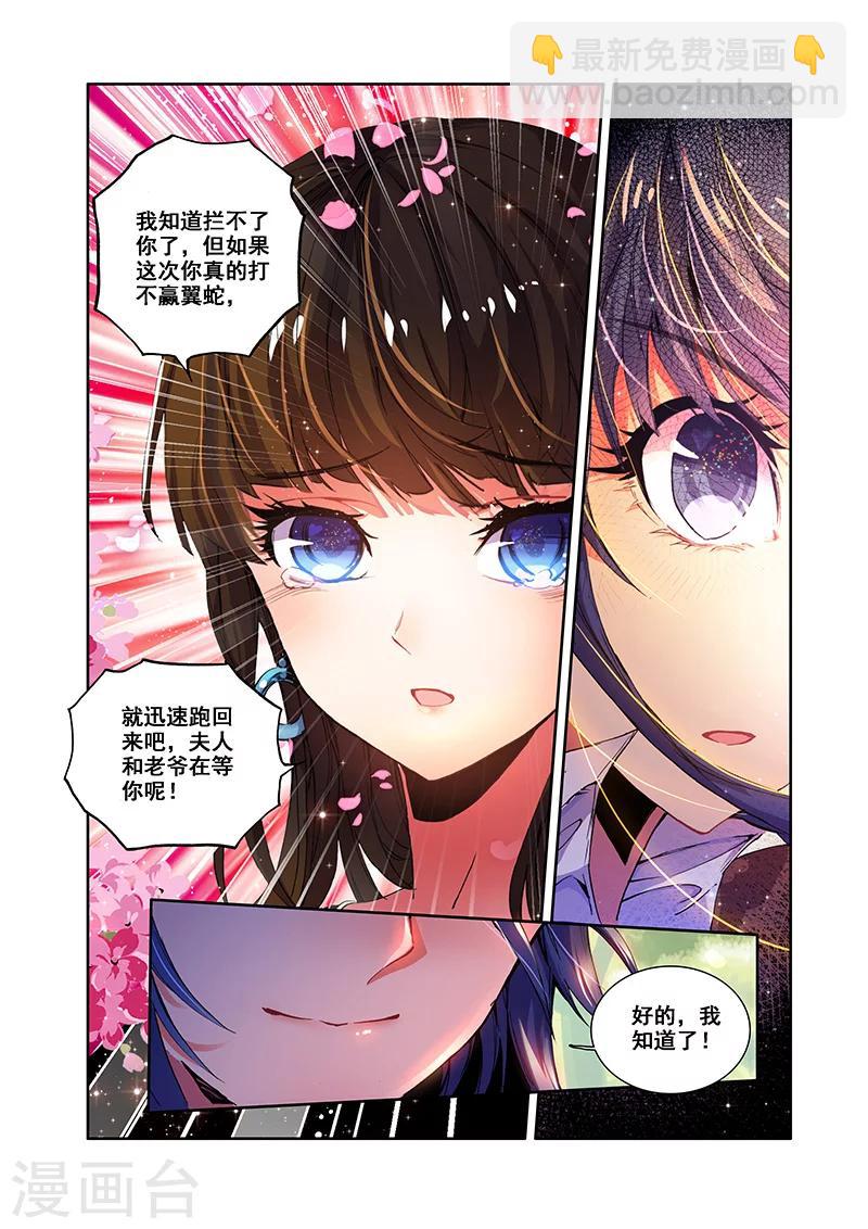 第26话 翼蛇湖-第26话