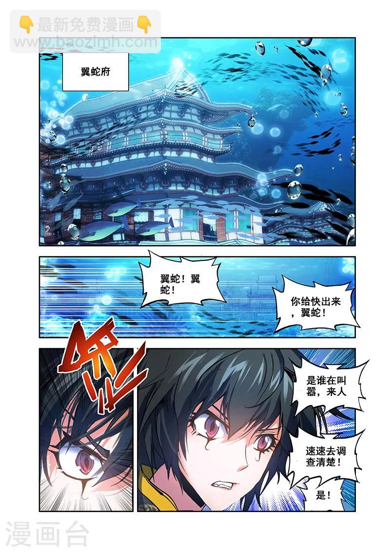 第26话 翼蛇湖-第26话
