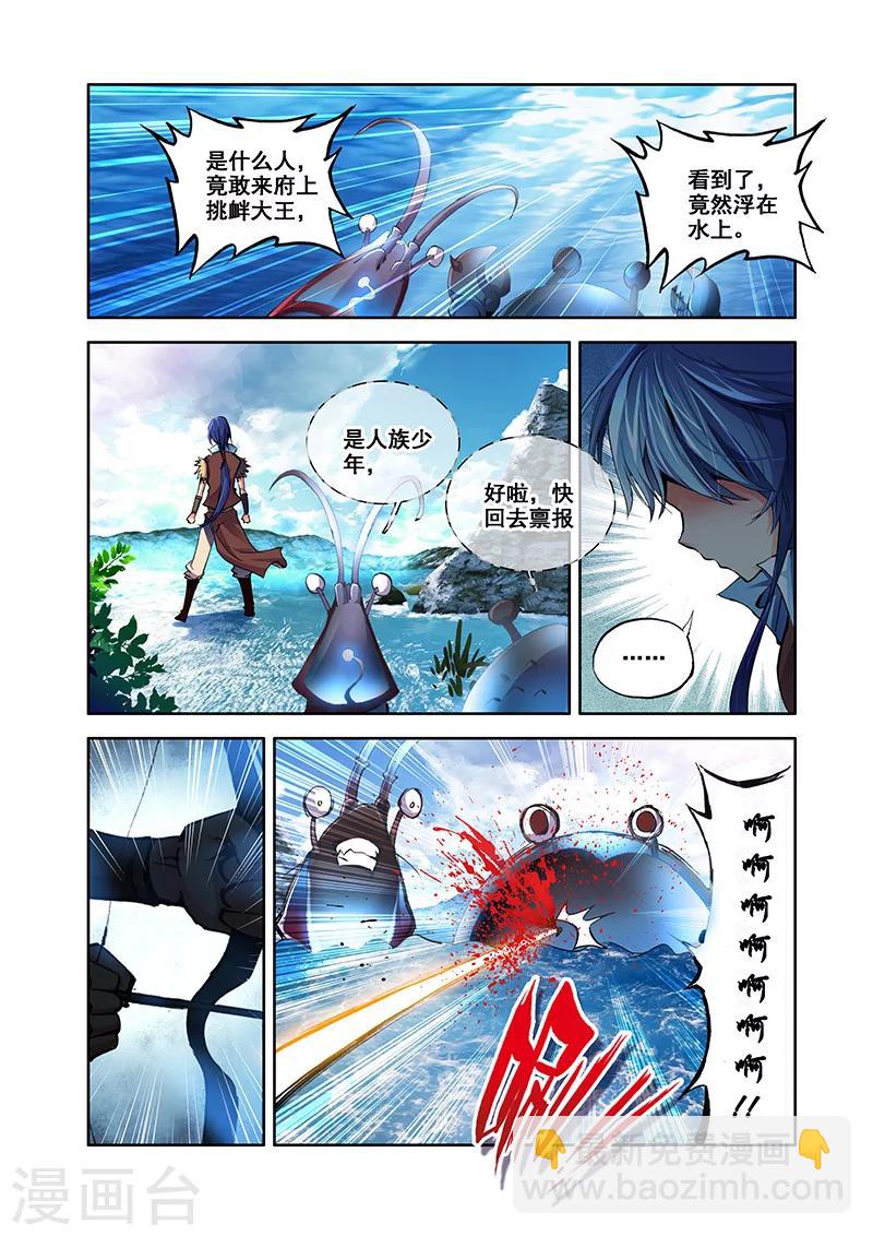第26话 翼蛇湖-第26话