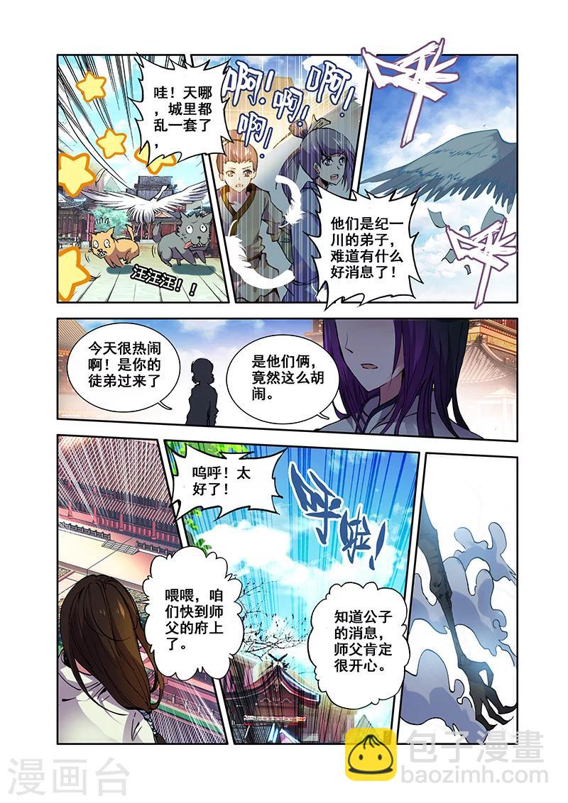 第26话 翼蛇湖-第26话