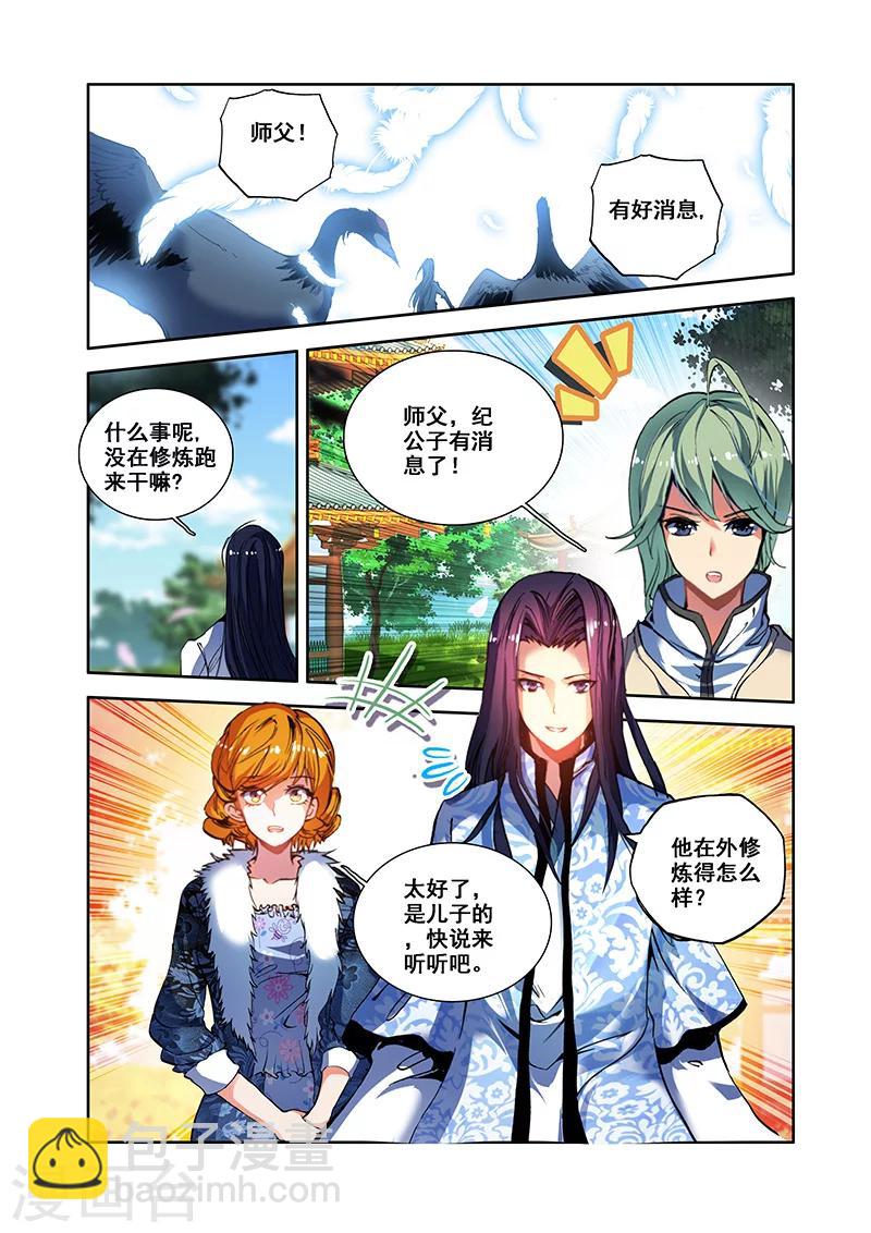 第26话 翼蛇湖-第26话
