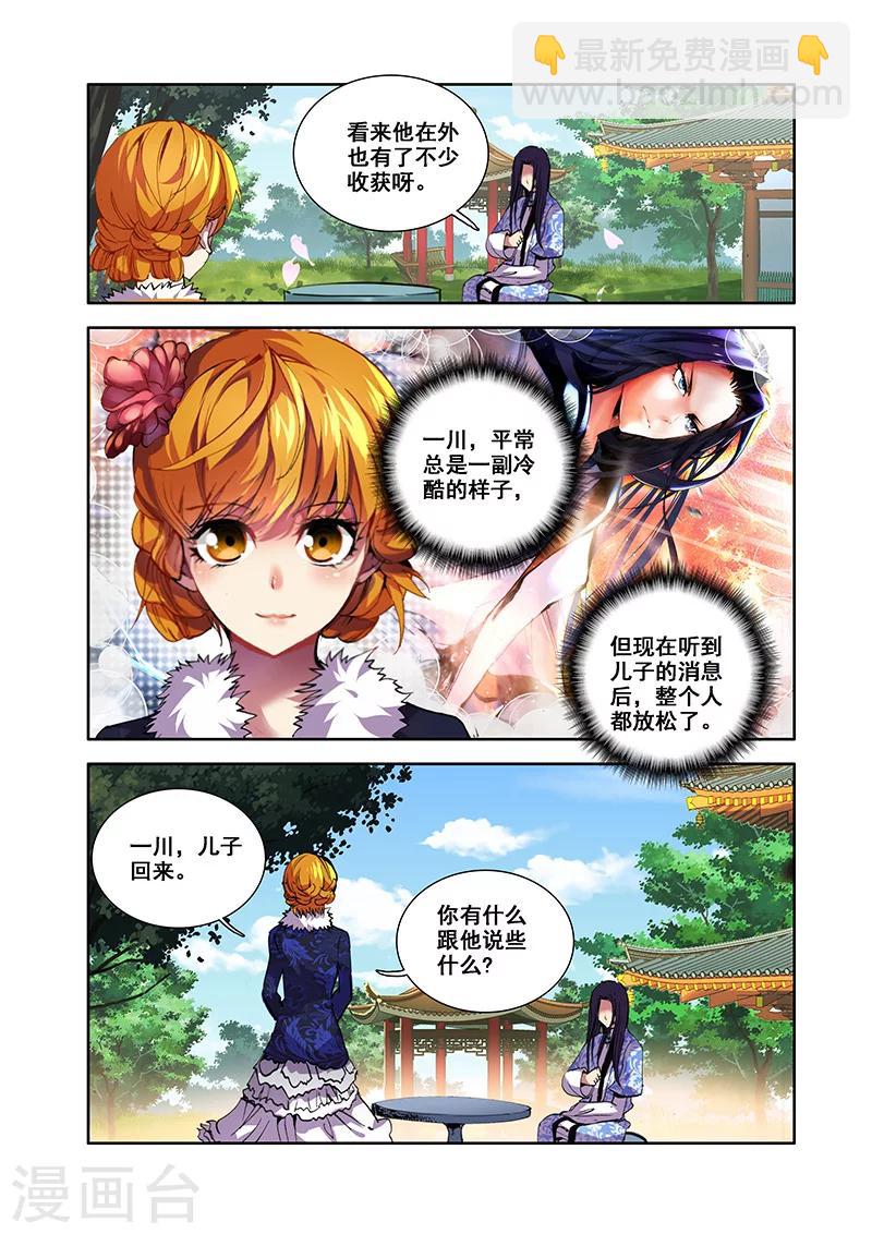 第26话 翼蛇湖-第26话