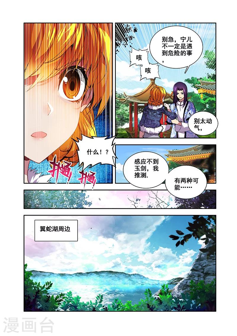 第26话 翼蛇湖-第26话