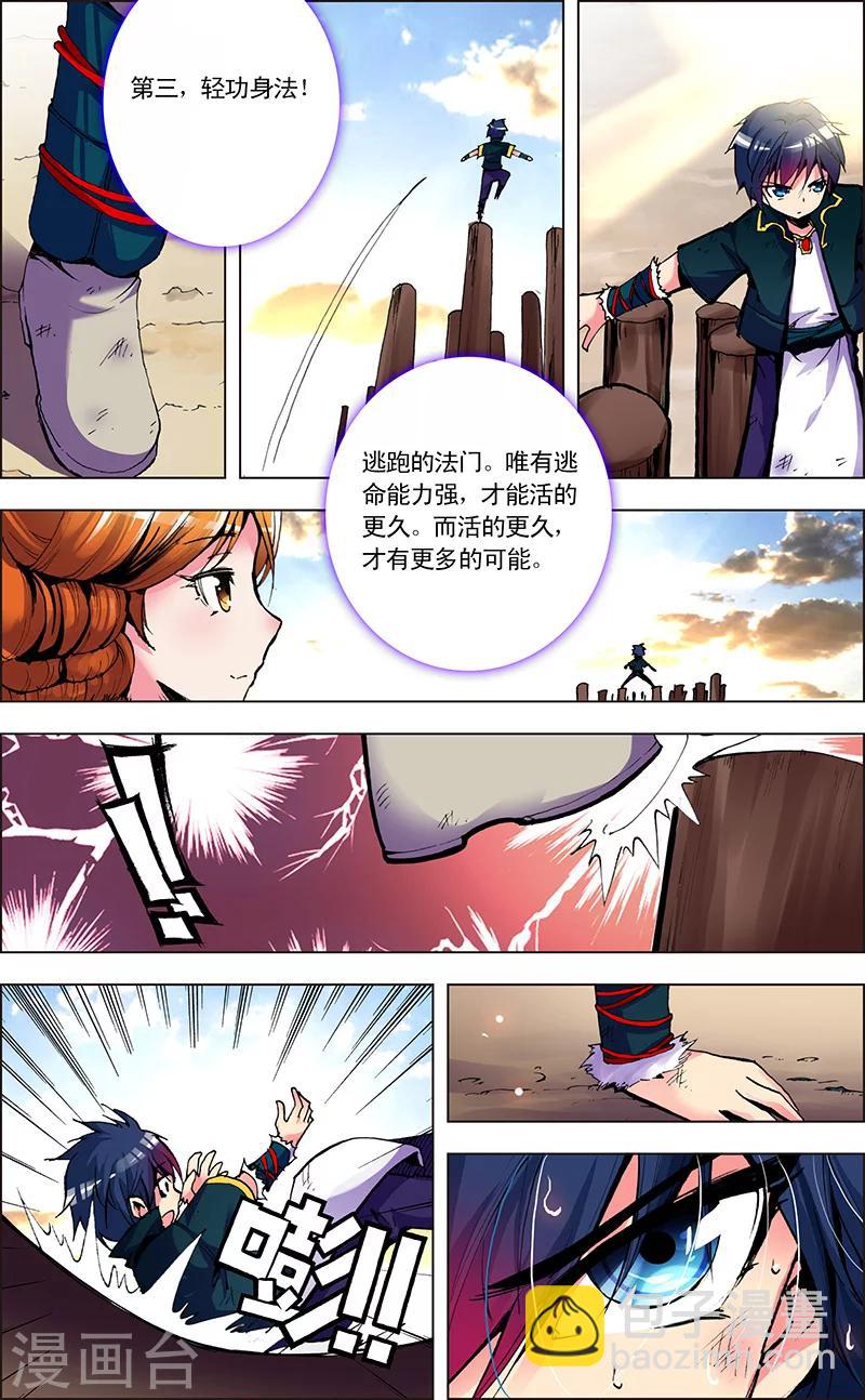 第4话 修炼-第4话