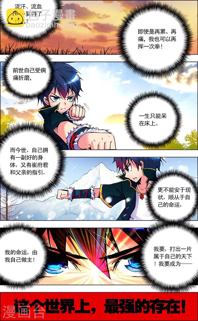 第4话 修炼-第4话