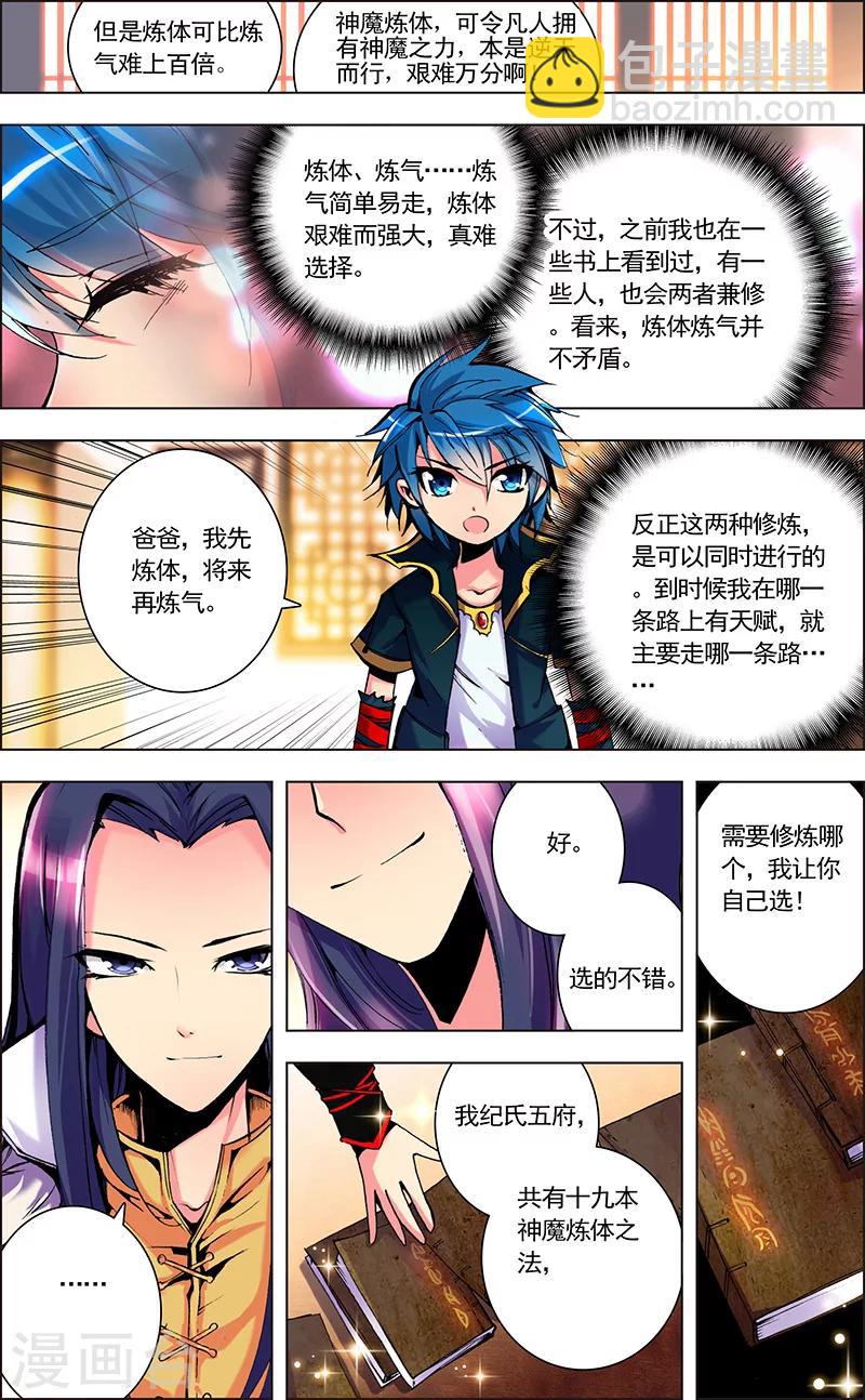 第4话 修炼-第4话