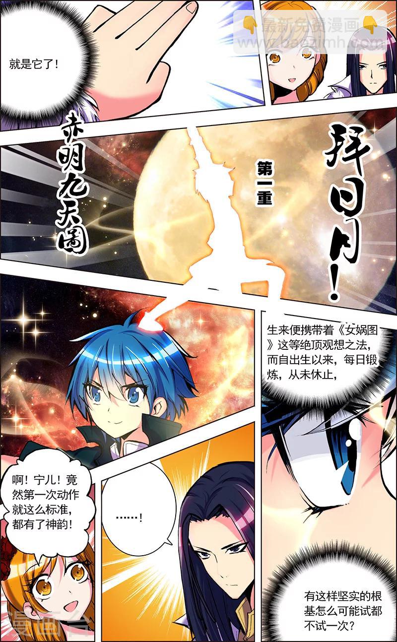 第4话 修炼-第4话