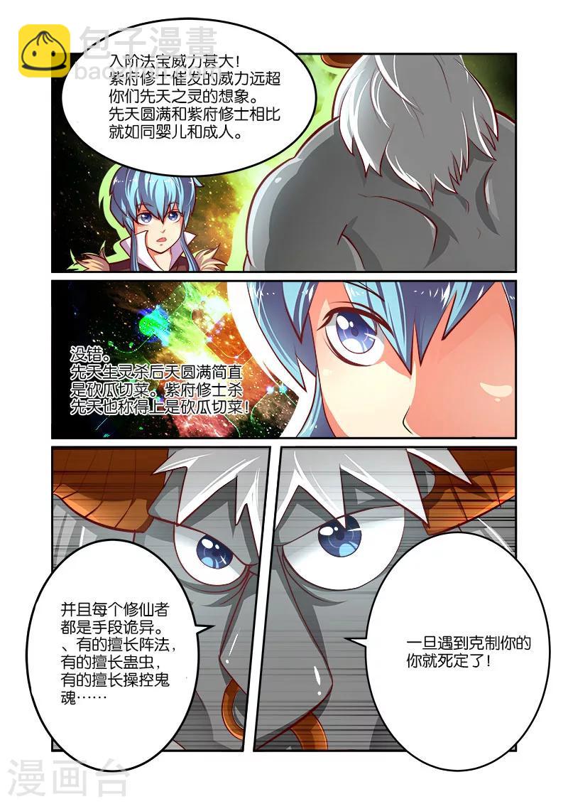 第32话 魔神炼体-第32话
