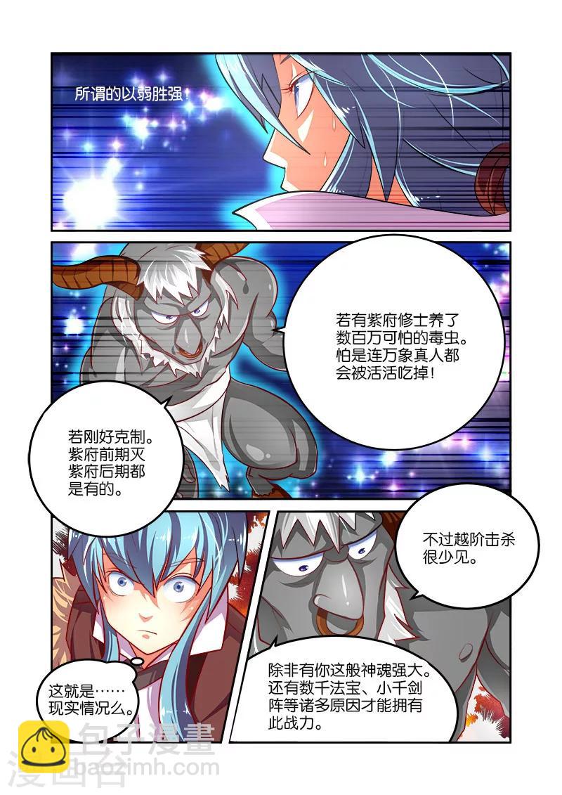 第32话 魔神炼体-第32话