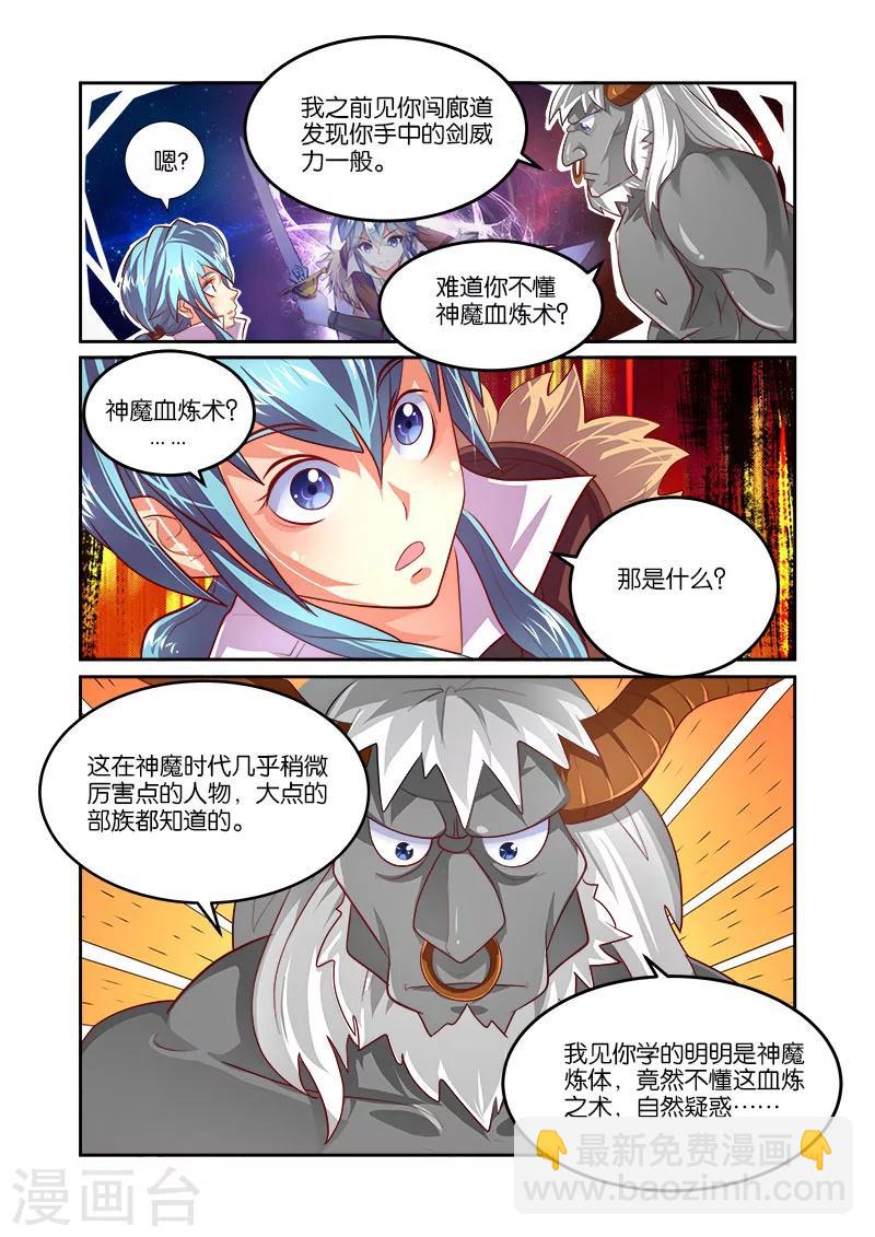 第32话 魔神炼体-第32话