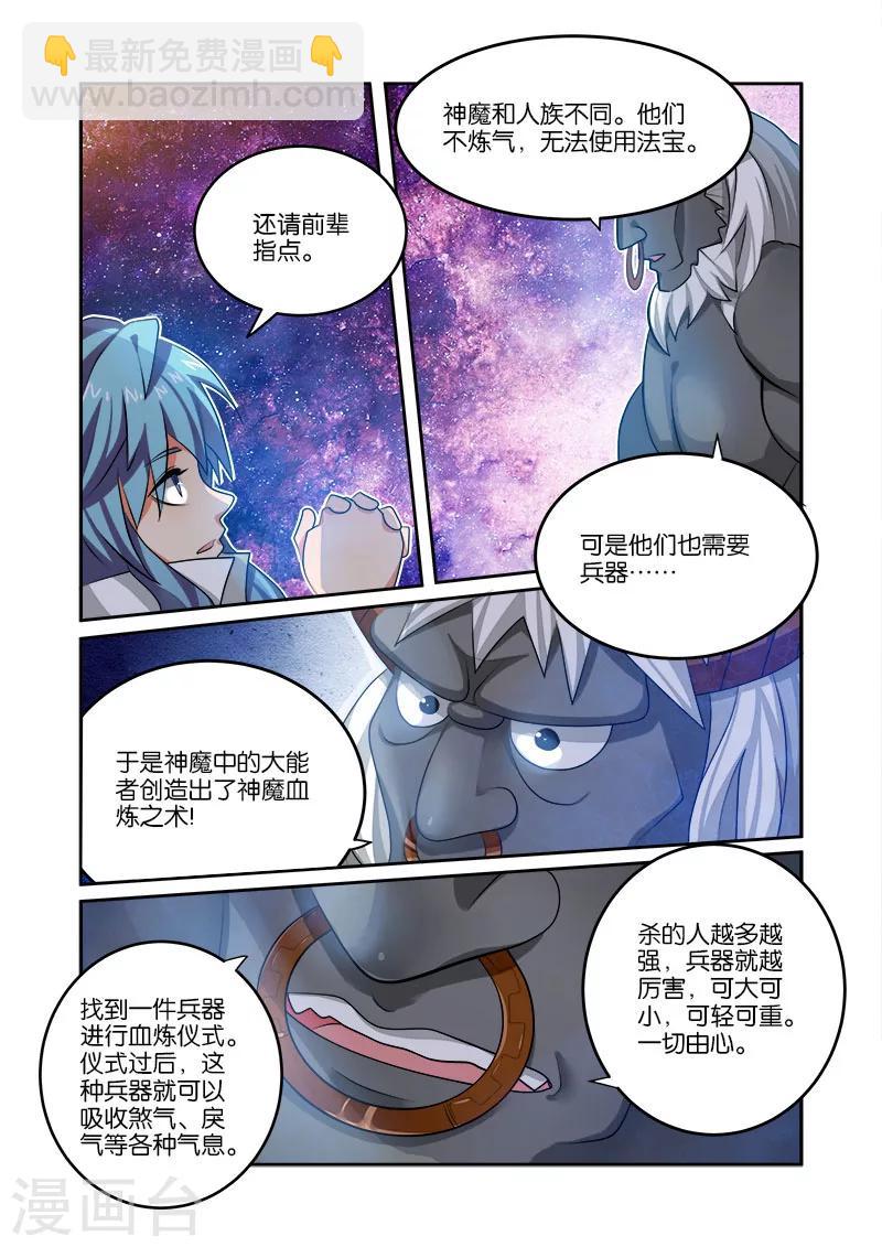 第32话 魔神炼体-第32话