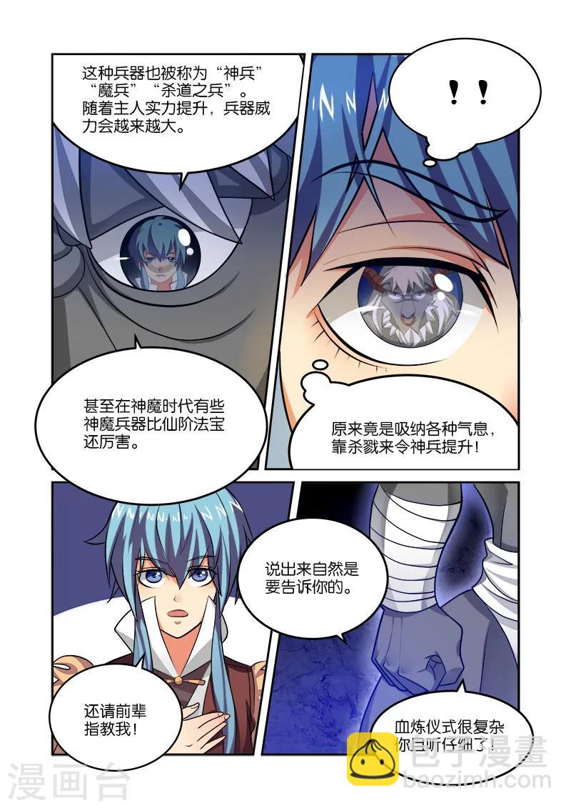 第32话 魔神炼体-第32话