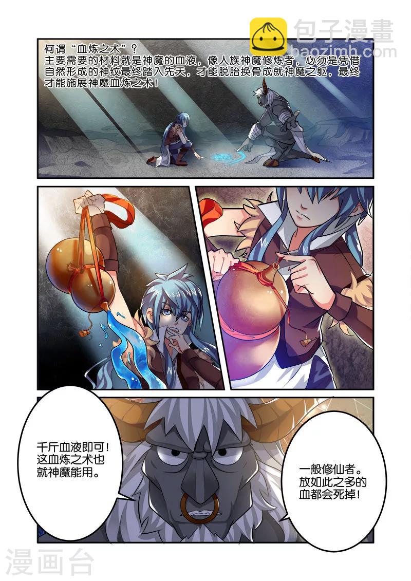 第32话 魔神炼体-第32话