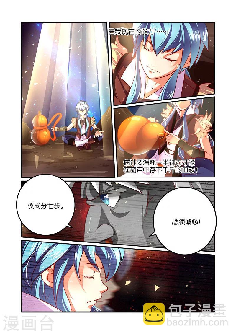 第32话 魔神炼体-第32话