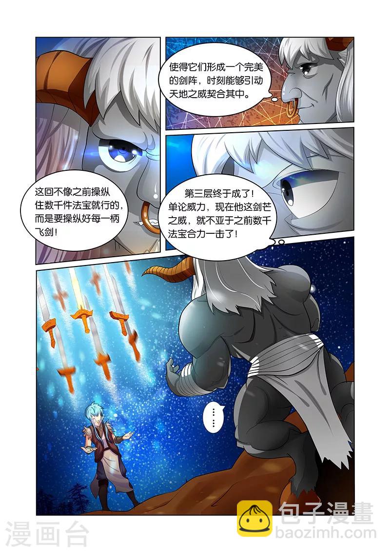 第32话 魔神炼体-第32话