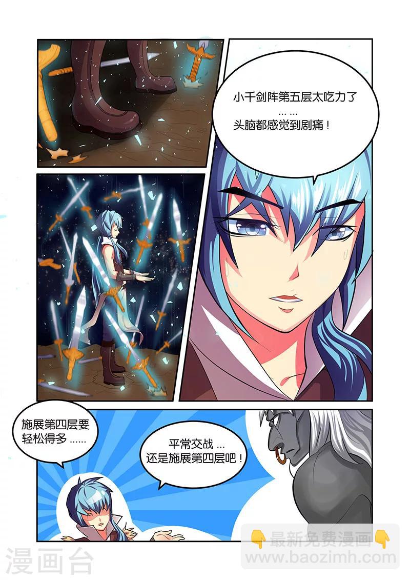 第32话 魔神炼体-第32话
