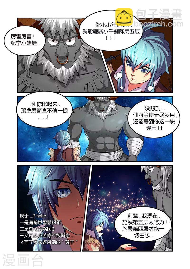 第32话 魔神炼体-第32话