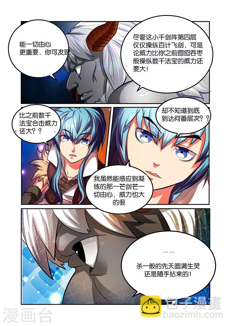 第32话 魔神炼体-第32话