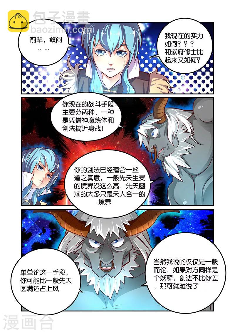 第32话 魔神炼体-第32话
