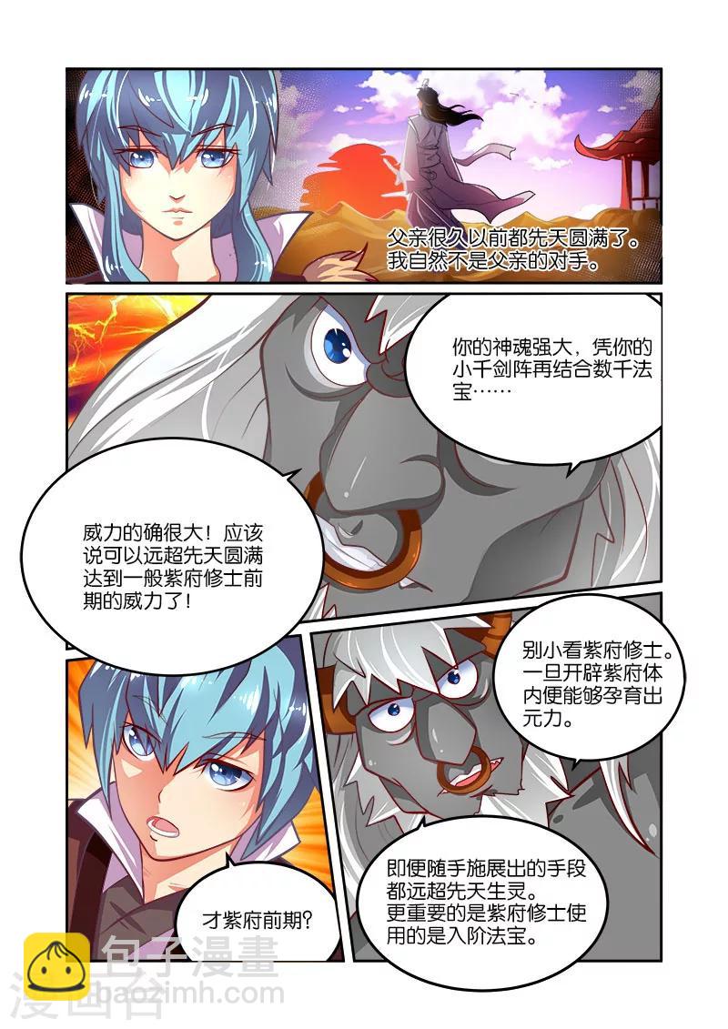 第32话 魔神炼体-第32话