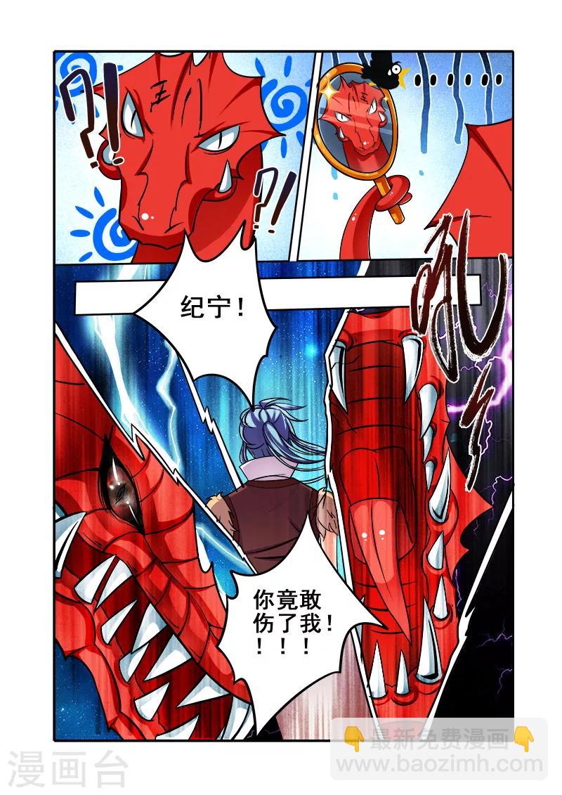 第34话 再战翼蛇-第34话