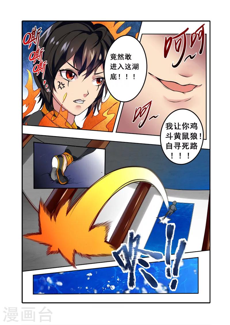 第34话 再战翼蛇-第34话