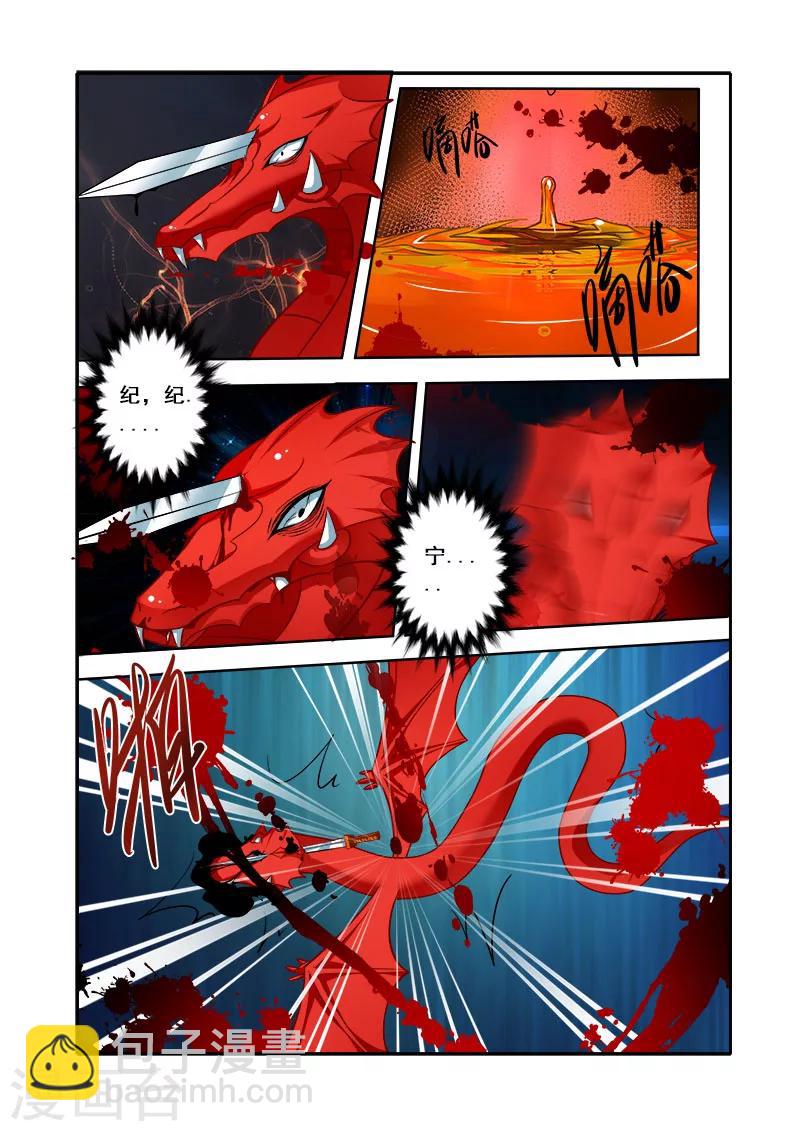 第34话 再战翼蛇-第34话