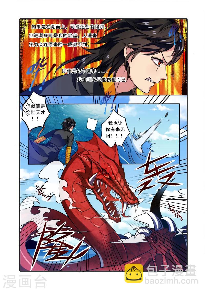 第34话 再战翼蛇-第34话