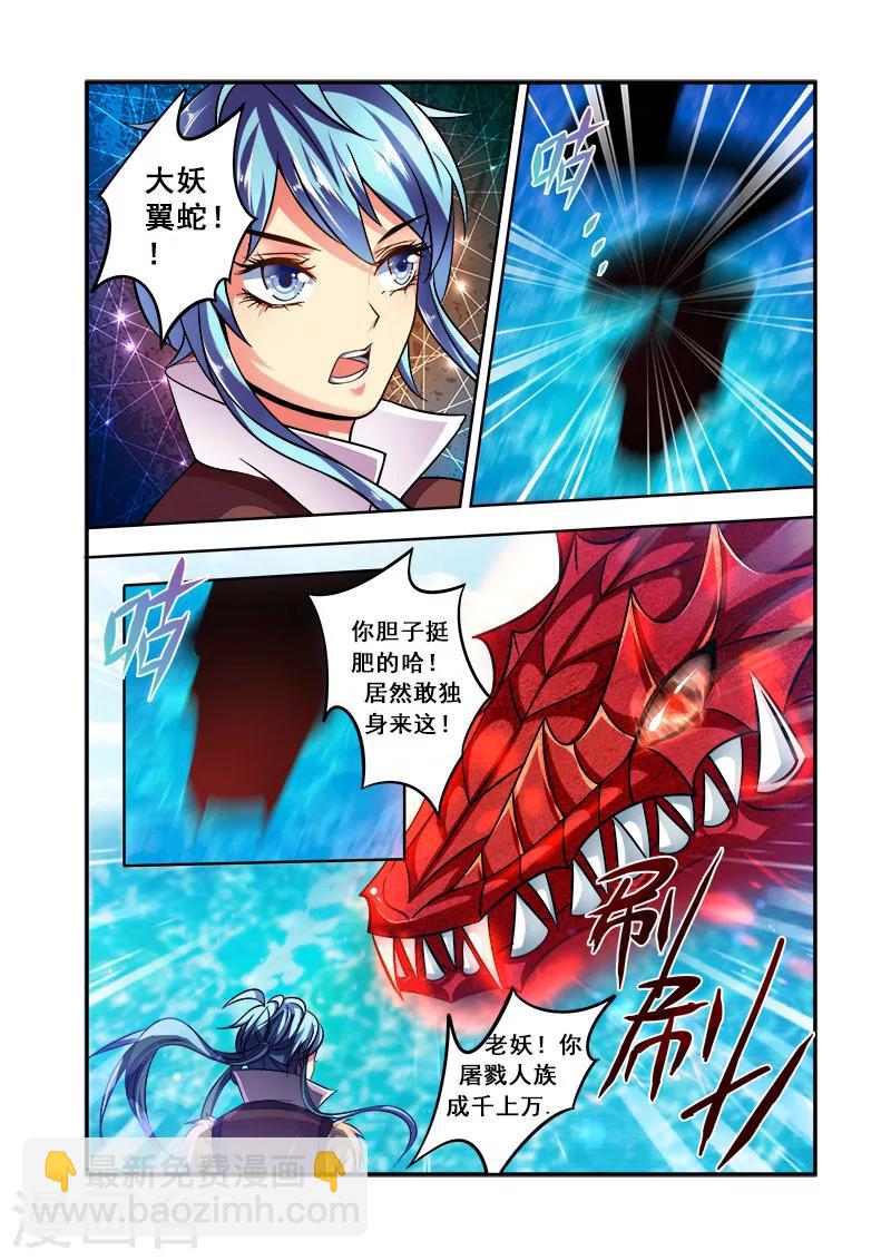 第34话 再战翼蛇-第34话