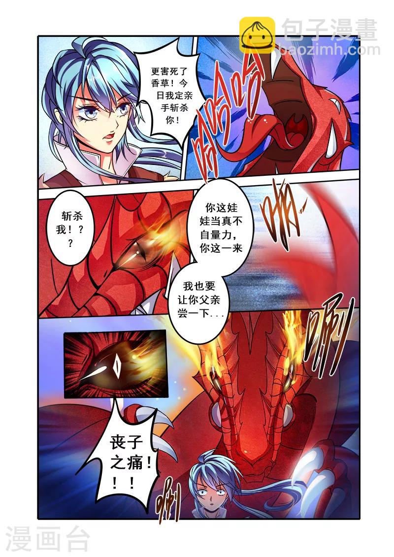 第34话 再战翼蛇-第34话