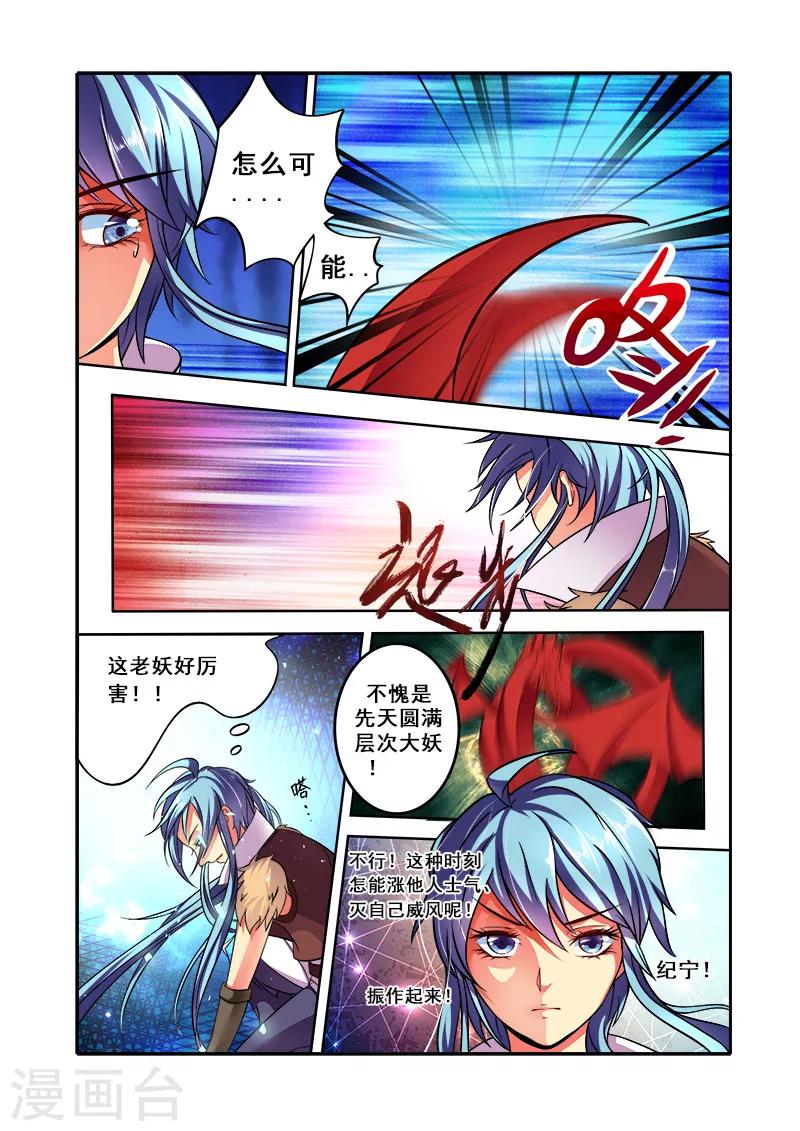 第34话 再战翼蛇-第34话