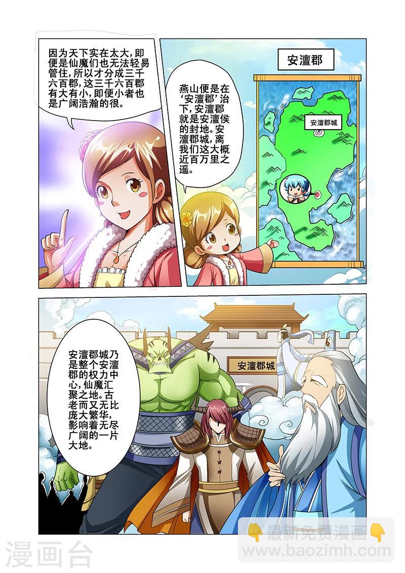 第36话 安澶侯-第36话