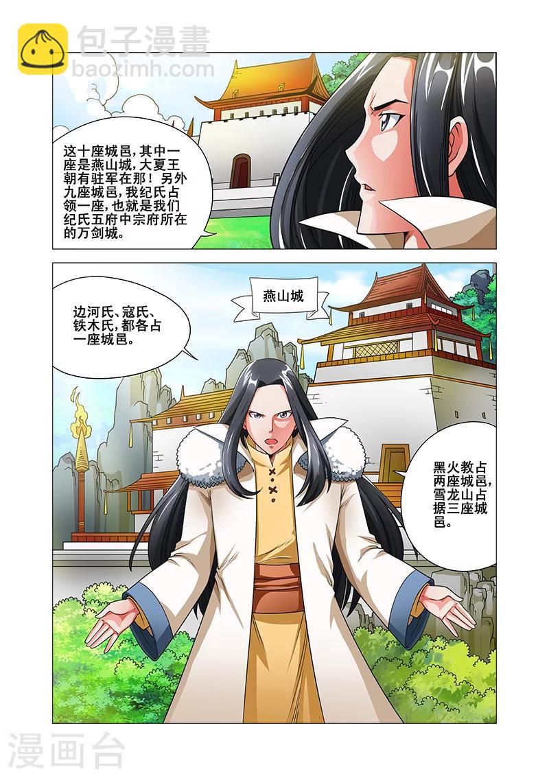 第36话 安澶侯-第36话