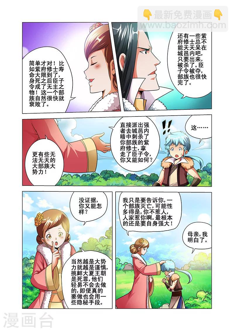 第36话 安澶侯-第36话