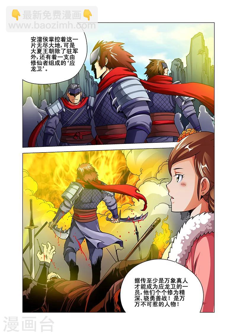 第36话 安澶侯-第36话