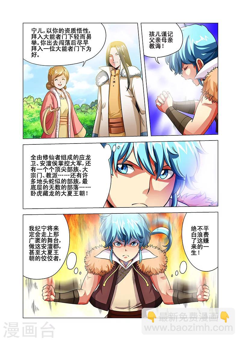 第36话 安澶侯-第36话