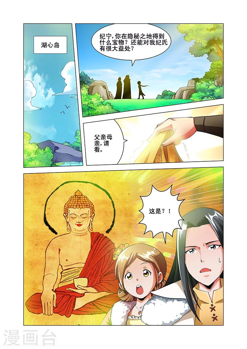 第36话 安澶侯-第36话