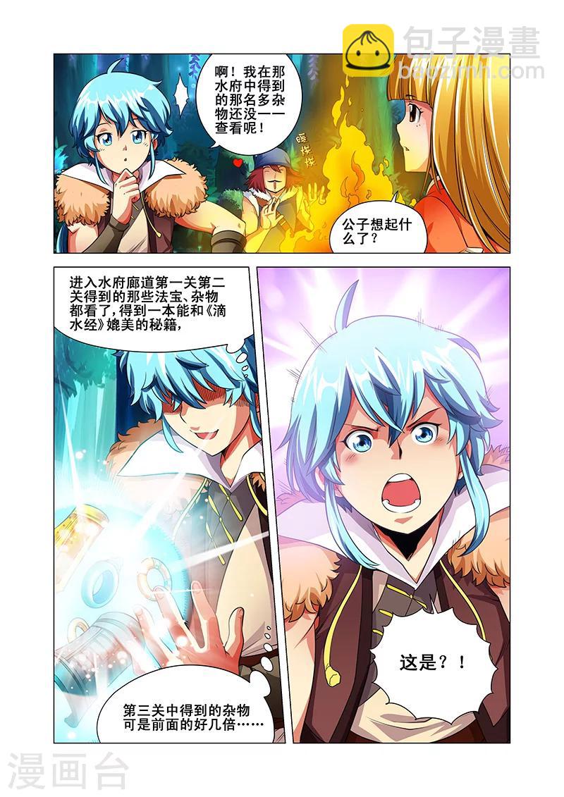 第36话 安澶侯-第36话